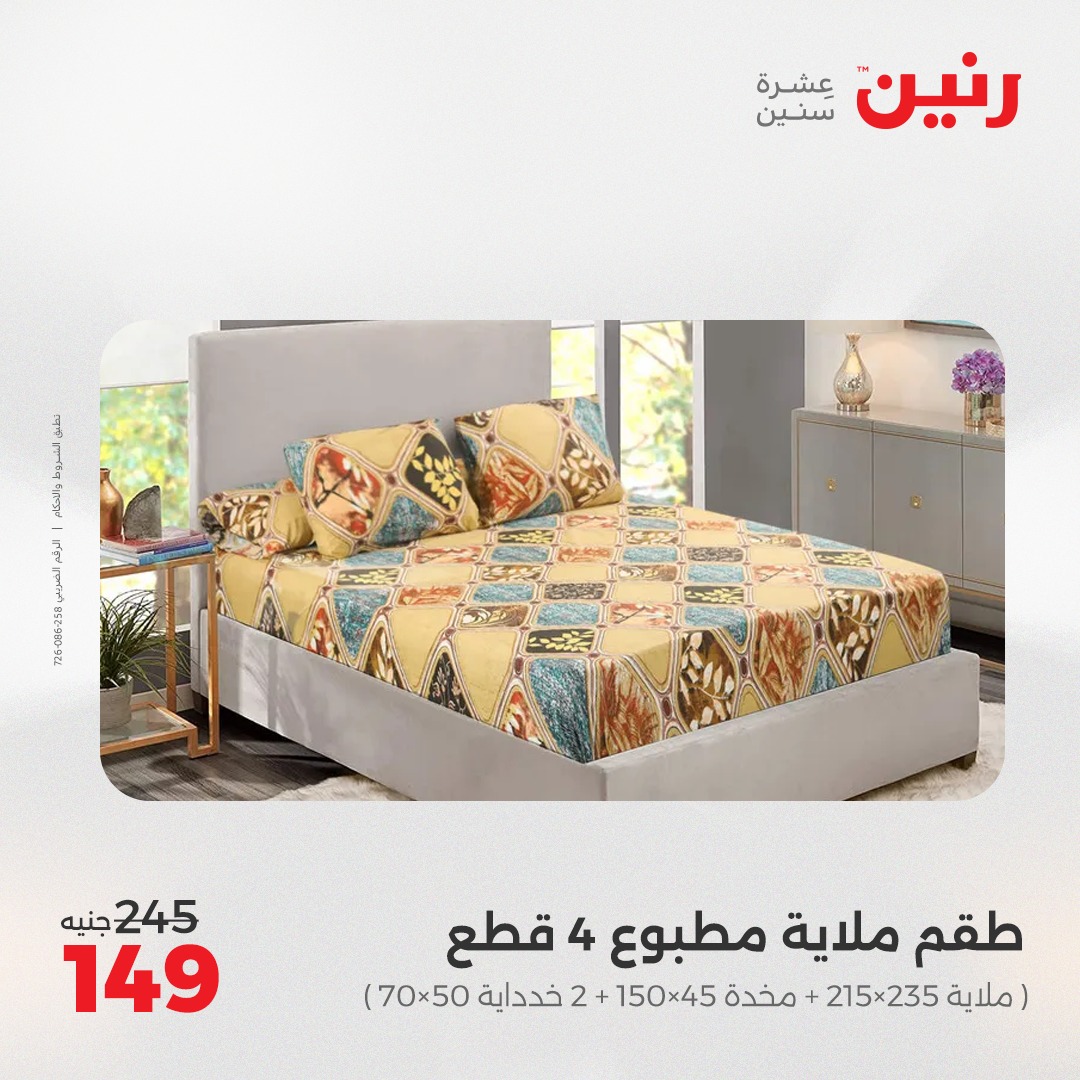 raneen offers from 24may to 24may 2025 عروض رنين من 24 مايو حتى 24 مايو 2025 صفحة رقم 21